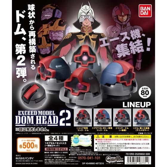 EXCEED MODEL DOM HEAD 2 | GUNDAM Official Website