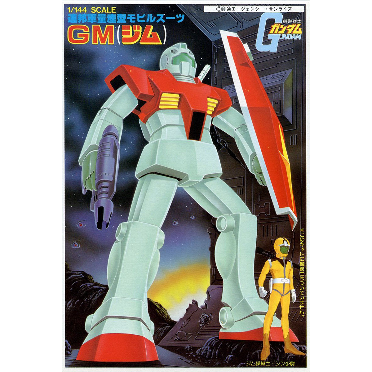 1/144 GM（ジム） | GUNDAM Official Website