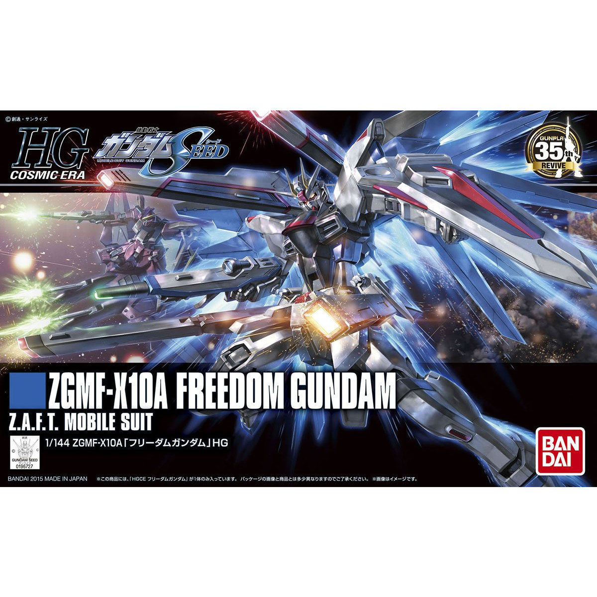 HG 1/144 フリーダムガンダム | GUNDAM Official Website