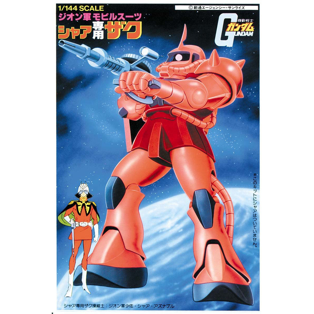 1/144 シャア専用ザク | GUNDAM Official Website