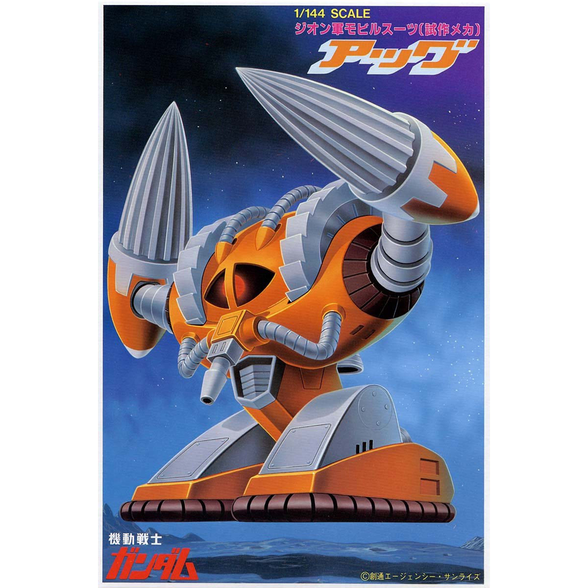 1/144 アッグ | GUNDAM Official Website