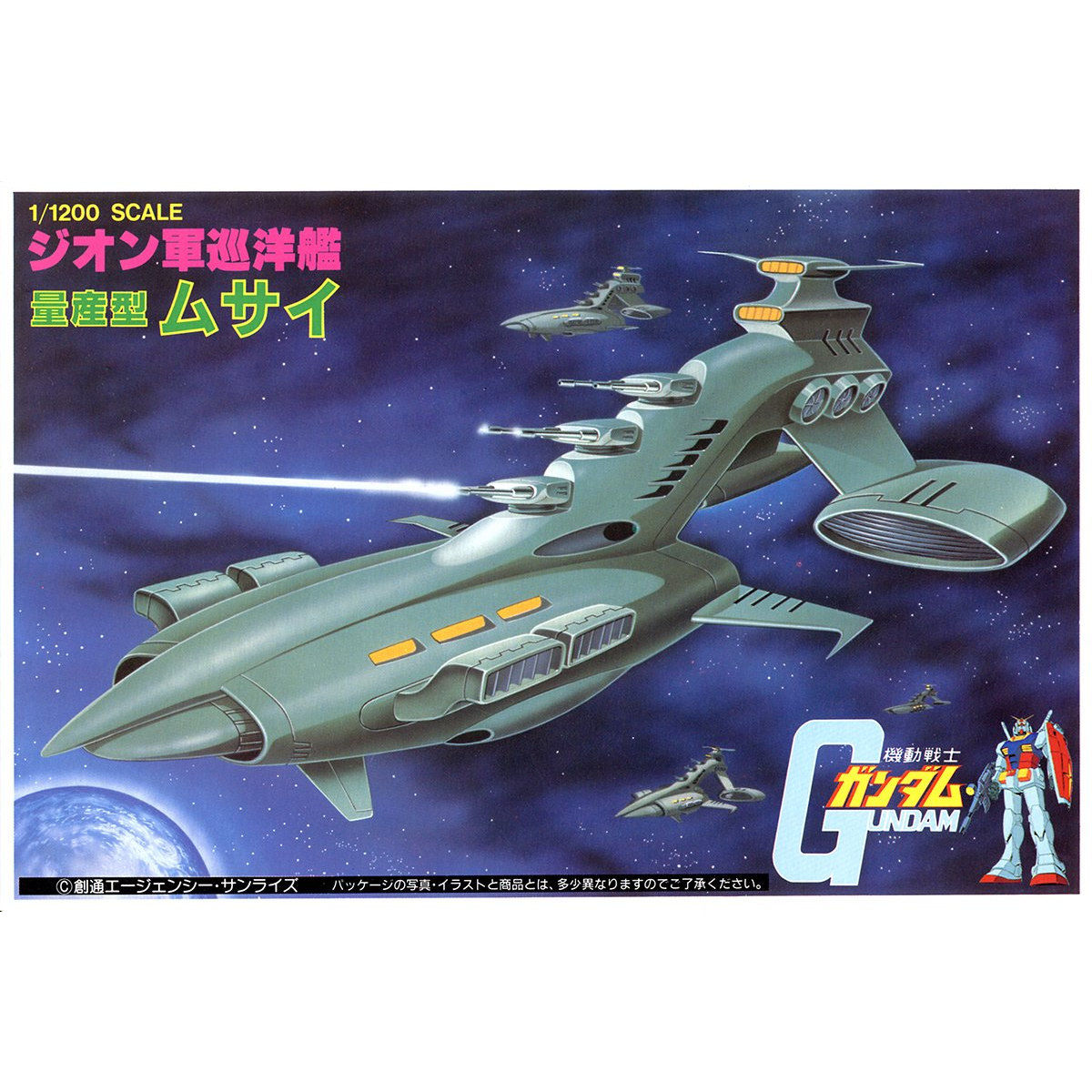 藤*史様 ムサイ プラモデル 未開封品 1/1200 巡洋艦ムサイ | GUNDAM Official Website