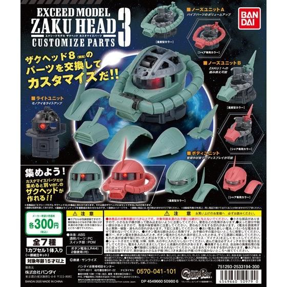 たけ様 完成品❺ EXCEED MODEL ZAKU HEADカスタマイズパーツ3 | GUNDAM Official Website