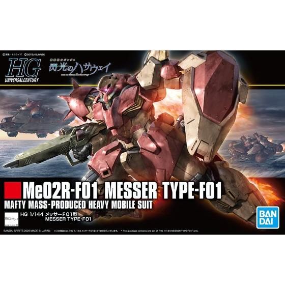 HG 1/144 メッサーF01型 | GUNDAM Official Website