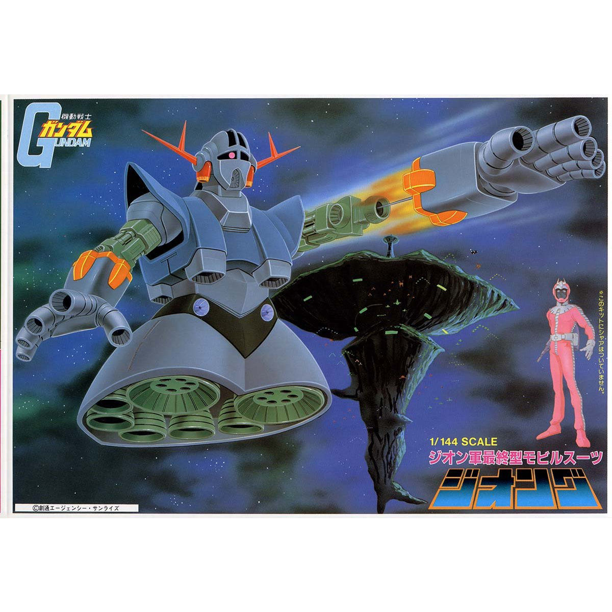 1/144 ジオン軍最終型モビルスーツ ジオング | GUNDAM Official Website