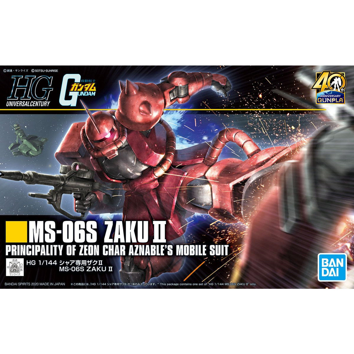 HG 1/144 シャア専用ザクII | GUNDAM Official Website