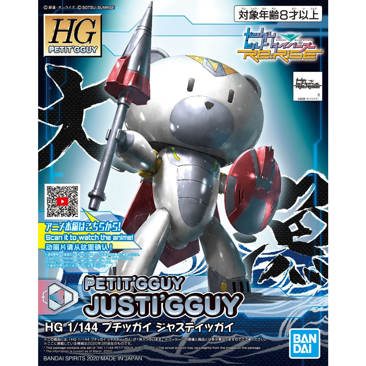 HGPG 1/144 プチッガイ ジャスティッガイ | GUNDAM Official Website