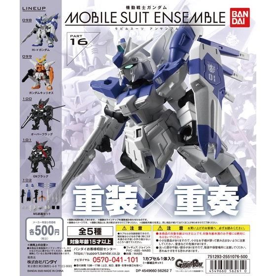 機動戦士ガンダム MOBILE SUIT ENSEMBLE 16 | GUNDAM Official Website