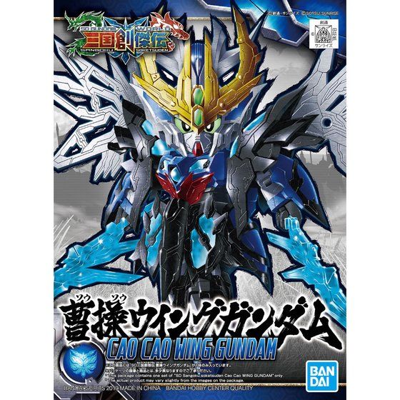 三国志。SDガンダム。 キシンダイシヨウグン. シリュウオウー。 SD 三国創傑伝 曹操ウイングガンダム | GUNDAM Official Website