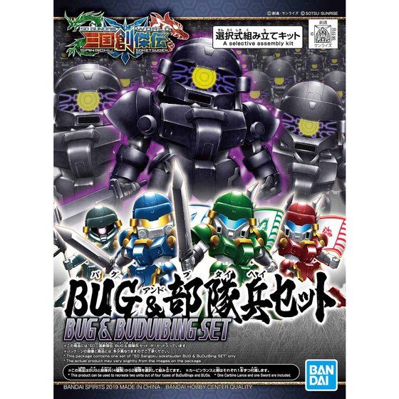 SDガンダ厶三国志　セット販売 SD 三国創傑伝 BUG & 部隊兵 セット | GUNDAM Official Website