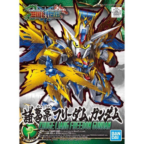 SD 三国創傑伝 諸葛亮フリーダムガンダム | GUNDAM Official Website