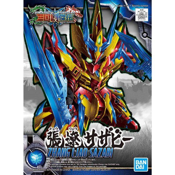 SD 三国創傑伝 張遼サザビー | GUNDAM Official Website