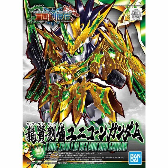 SD 三国創傑伝 龍賢劉備ユニコーンガンダム | GUNDAM Official Website