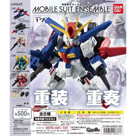 機動戦士ガンダム MOBILE SUIT ENSEMBLE 17 | GUNDAM Official Website