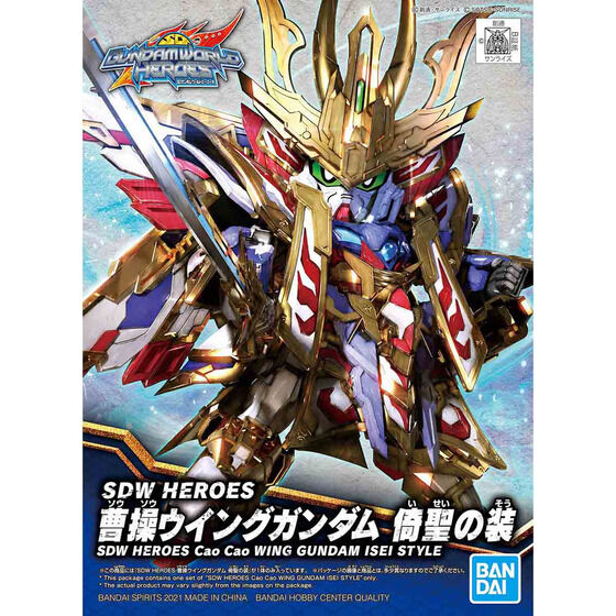 SDW HEROES 曹操ウイングガンダム 倚聖の装 | GUNDAM Official Website