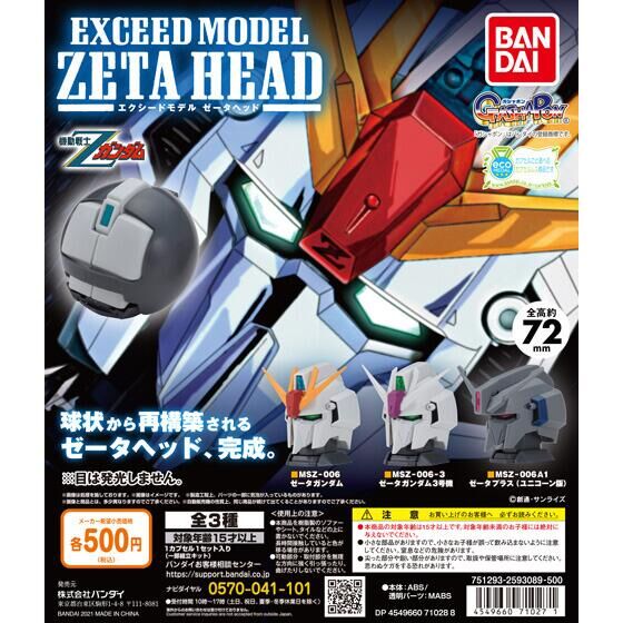 機動戦士Zガンダム EXCEED MODEL ZETA HEAD | GUNDAM Official Website
