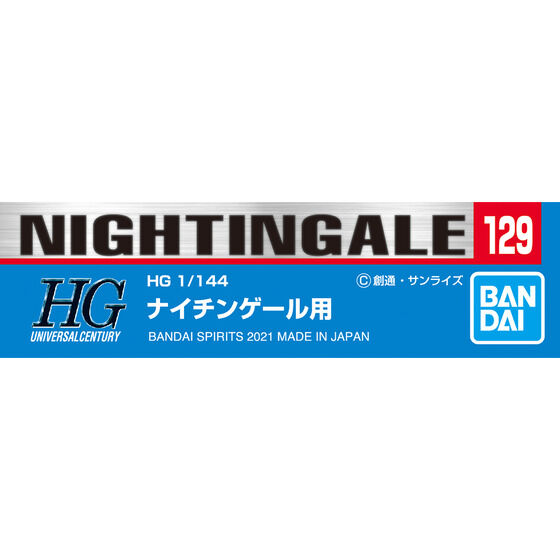 ガンダムデカールNo.129 HG 1/144 ナイチンゲール用 | GUNDAM Official
