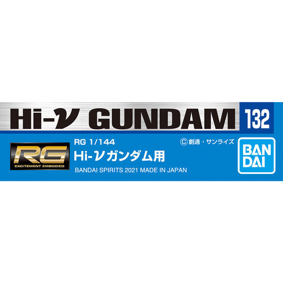 ガンダムデカールNo.132 RG 1/144 Hi-νガンダム用 | GUNDAM Official