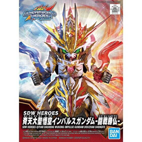SDW HEROES 斉天大聖悟空インパルスガンダム-闘戦勝仏- | GUNDAM