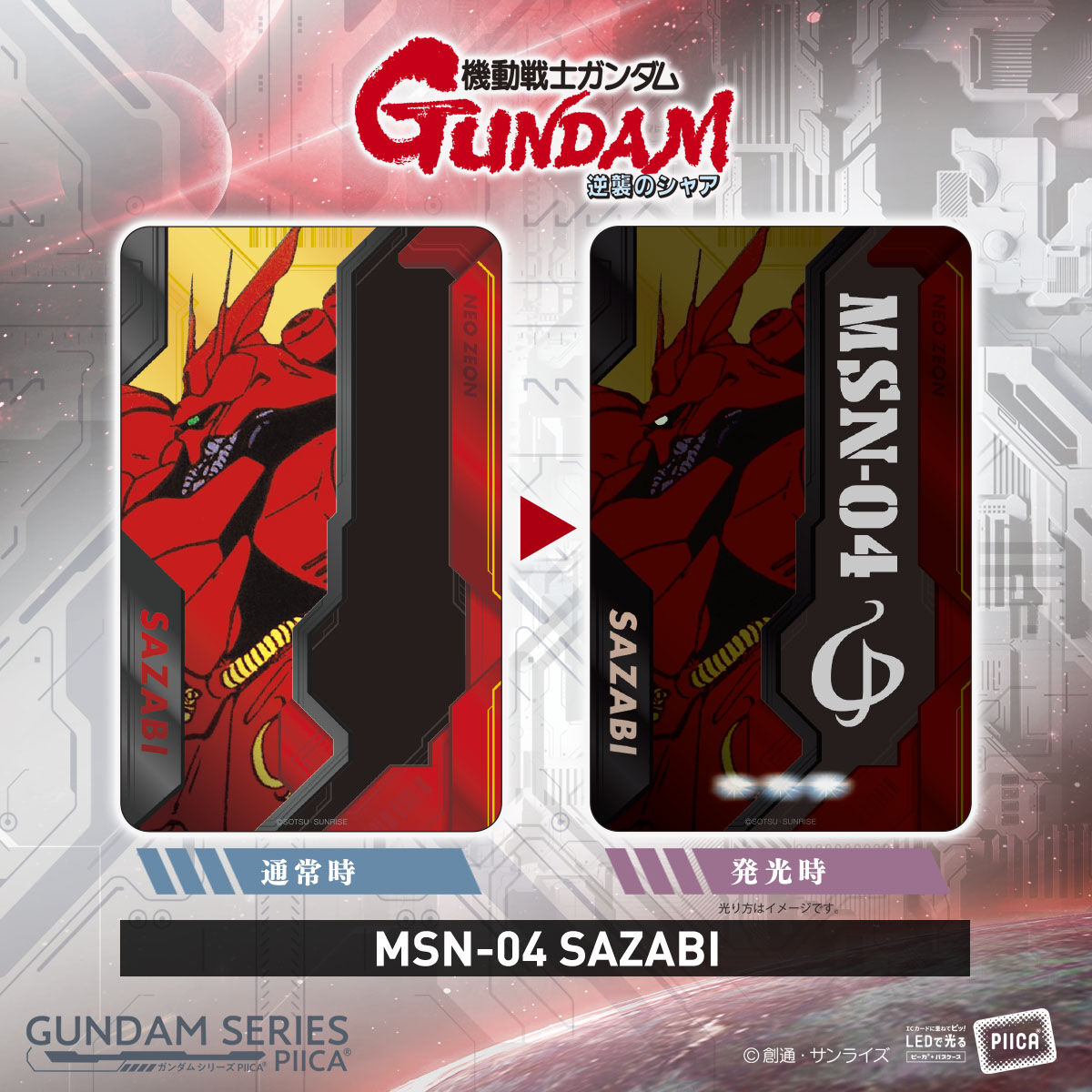 ガンダムシリーズ PIICA＋クリアパスケース | GUNDAM Official Website