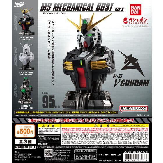 機動戦士ガンダム MSメカニカルバスト01 νガンダム | GUNDAM Official