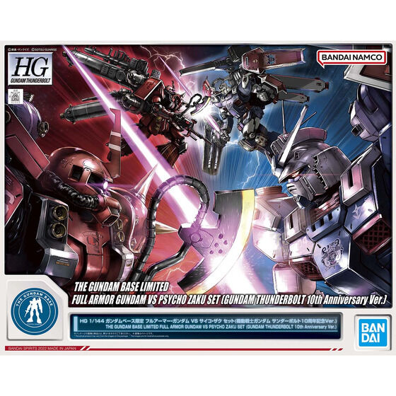 MG サンダーボルトフルアーマーガンダム サイコザク Ver.Ka 2点セット HG 1/144 ガンダムベース限定 フルアーマー・ガンダム VS サイコ・ザク
