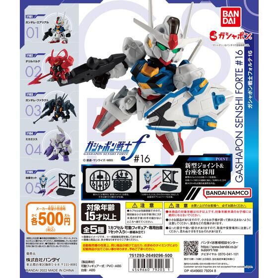 機動戦士ガンダム ガシャポン戦士フォルテ16 | GUNDAM Official Website
