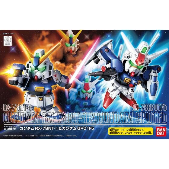 BB戦士 ガンダムNT-1＆ガンRX-78ダムGP01Fb | GUNDAM Official Website