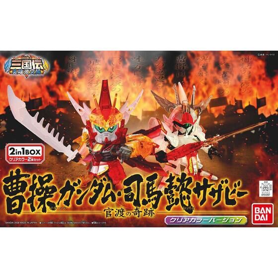 BB戦士 三国伝 曹操ガンダム・司馬懿サザビー 官渡の奇跡 | GUNDAM