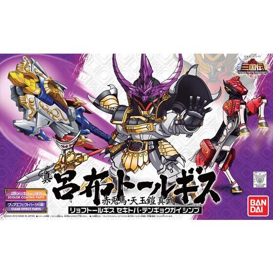 SDガンダム 三国伝 012 真 呂布トールギス 赤兎馬・天玉鎧 真武