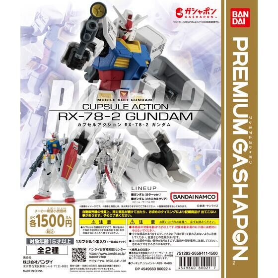 機動戦士ガンダム CAPSULE ACTION RX-78-2ガンダム | GUNDAM Official