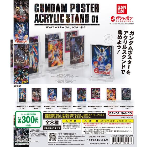 ガンダムポスター アクリルスタンド01 | GUNDAM Official Website