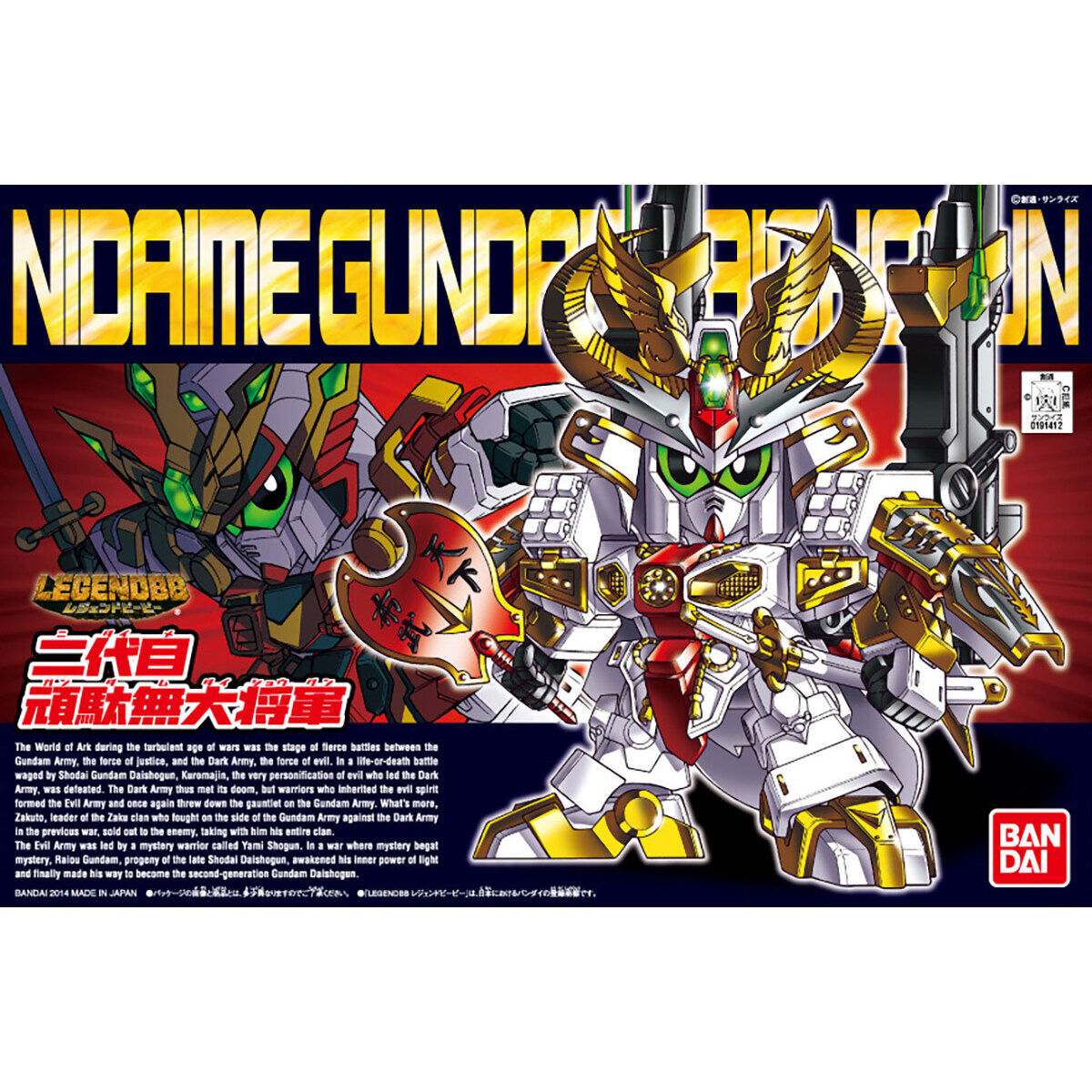 LEGEND BB 二代目頑駄無大将軍 | GUNDAM Official Website