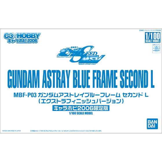 1/100 ブルーフレームセカンドL エクストラフィニッシュ 1/100 ガンダムアストレイブルーフレーム セカンドL(エクストラ