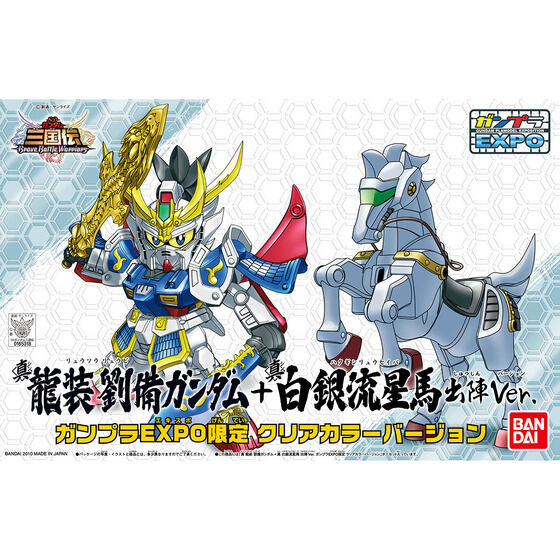 SDガンダム三国伝 真 龍装劉備ガンダム+白銀流星馬 出陣バージョン