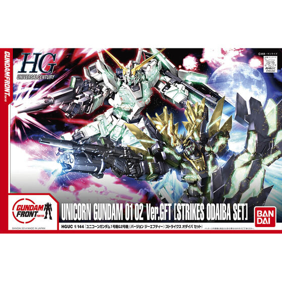 HGUC 1/144 ユニコーンガンダム1号機&2号機 Ver.GFT [ストライクス