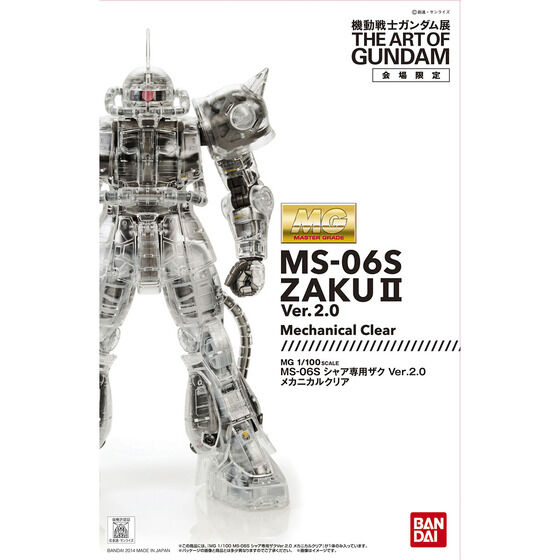 新品MG 1/100 MS-06S シャア専用ザク Ver.2.0(クリアカラー MG 1/100 MS-06S シャア専用ザク Ver.2.0 メカニカルクリア | GUNDAM
