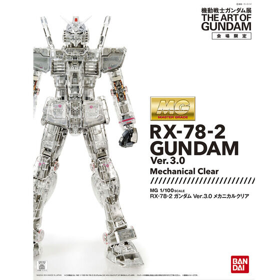MG 1/100 RX-78-2 ガンダム Ver.3.0 メカニカルクリア MG 1/100 ガンダム Ver.3.0 メカニカルクリア | GUNDAM Official Website