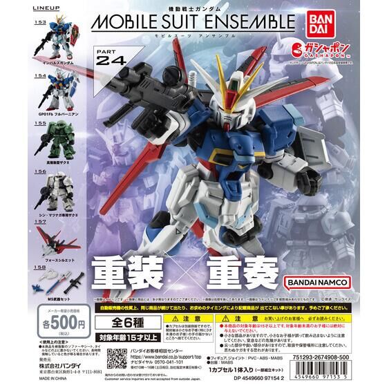 機動戦士ガンダム MOBILE SUIT ENSEMBLE 24 | GUNDAM Official Website