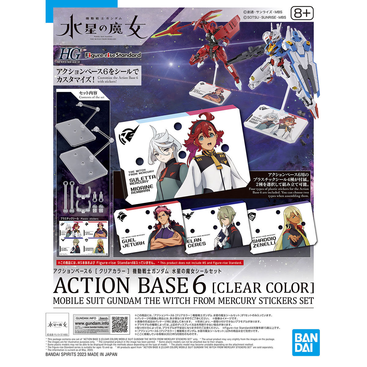 アクションベース6 ［クリアカラー］ 機動戦士ガンダム 水星の魔女
