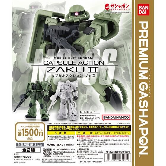 機動戦士ガンダム CAPSULE ACTION ザクⅡ | GUNDAM Official Website