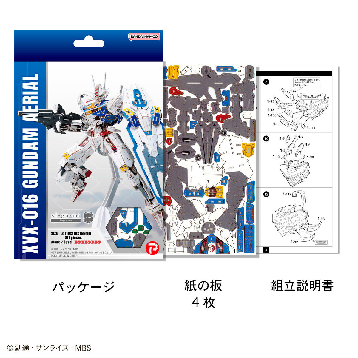 si-gu-mi PRO XVX-016 ガンダム・エアリアル | GUNDAM Official Website