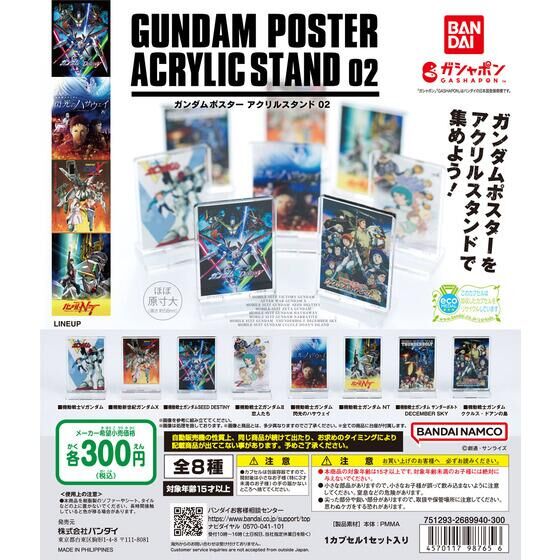 ガンダムポスター アクリルスタンド02 | GUNDAM Official Website
