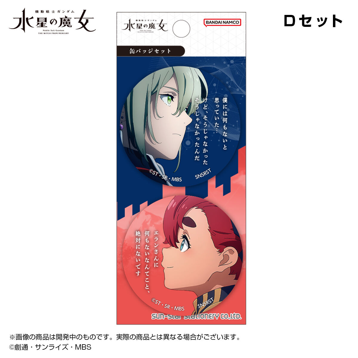 缶バッジセット 機動戦士ガンダム 水星の魔女EXPO D | GUNDAM Official