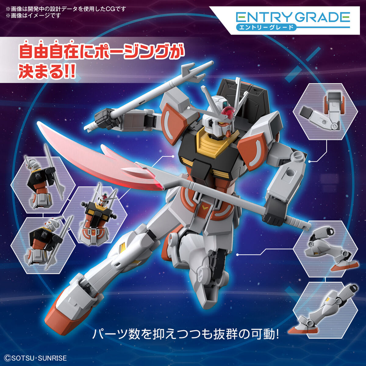 ENTRY GRADE 1/144 ラーガンダム | GUNDAM Official Website