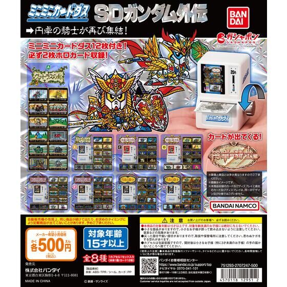ミニミニカードダス SDガンダム外伝 円卓の騎士編 | GUNDAM Official