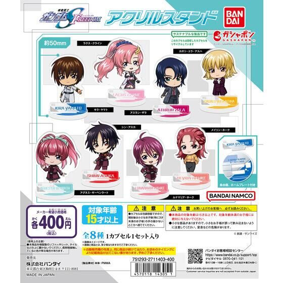 機動戦士ガンダム　SEED FREEDOM ジョイサウンド　アクリルスタンド 機動戦士ガンダムSEED FREEDOM』 アクリルスタンド | GUNDAM Official