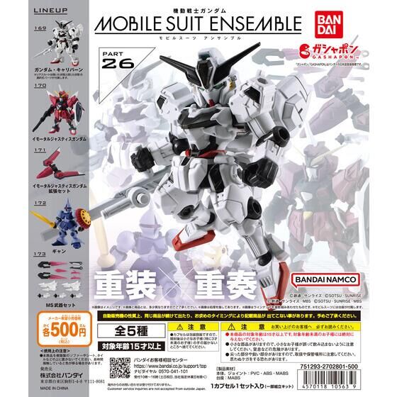 機動戦士ガンダム MOBILE SUIT ENSEMBLE 26 | GUNDAM Official Website