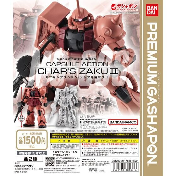 機動戦士ガンダム CAPSULE ACTION シャア専用ザクⅡ | GUNDAM Official