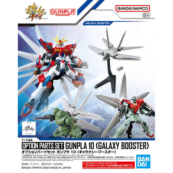 オプションパーツセット ガンプラ 10 (ギャラクシーブースター